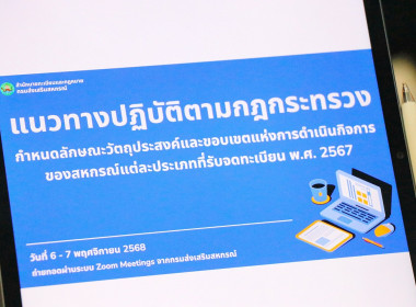 ประชุมชี้แจงแนวทางปฏิบัติตามกฎกระทรวงกำหนดลักษณะ ... พารามิเตอร์รูปภาพ 16